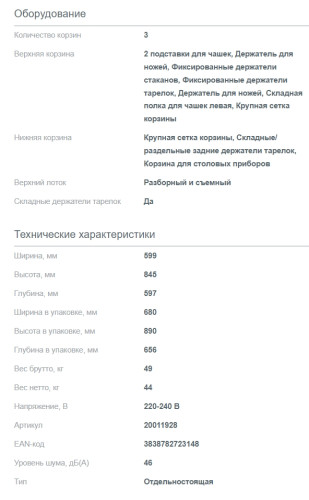 Посудомоечная машина Gorenje (Горенье) GS643D90X