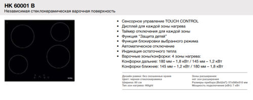 Korting (Кёртинг) HK 60001 B - электрическая варочная панель