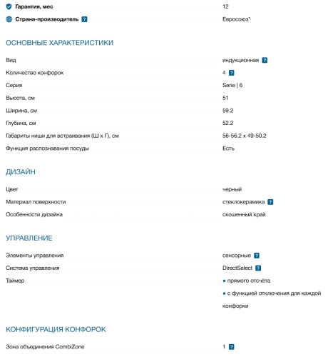 Индукционная варочная панель Bosch (Бош) PVS631HC1E