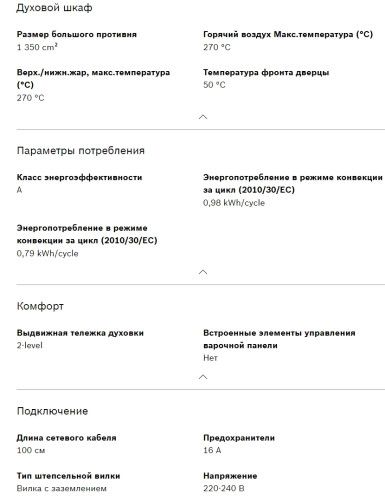 Электрический духовой шкаф Bosch (Бош) HBJS10YB0R