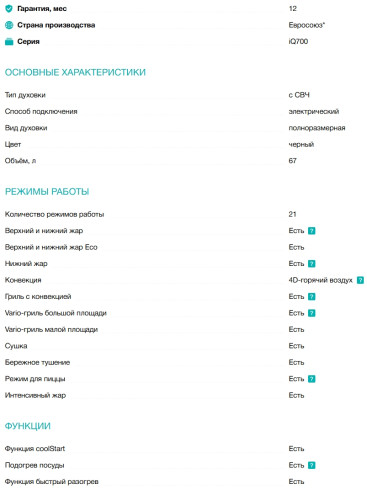 Электрический духовой шкаф Siemens (Сименс) HM778GMB1
