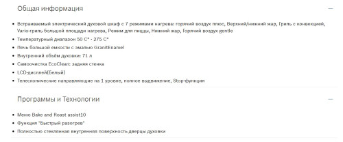 Электрический духовой шкаф Bosch (Бош) HBG537NB0R