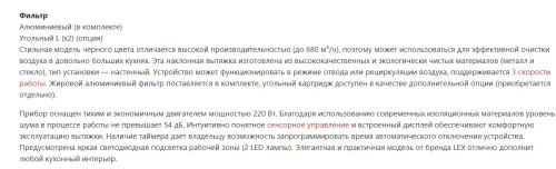 Вытяжка Lex (Лекс) TOUCH ECO 600 BLACK