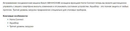 Встраиваемая посудомоечная машина Bosch (Бош) SBH4HCX48E