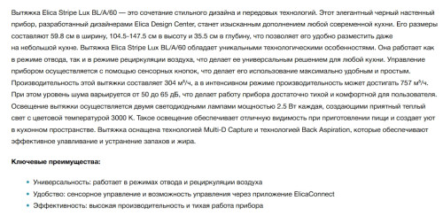 Вытяжка Elica (Элика) STRIPE LUX @ BL/A/60