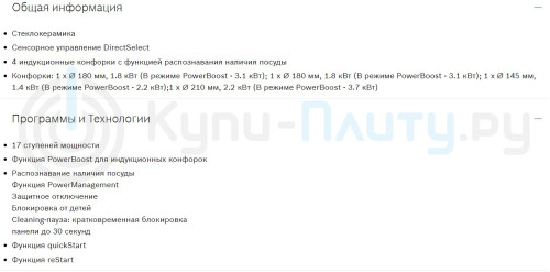 Индукционная варочная панель Bosch (Бош) PIF 645FB1E