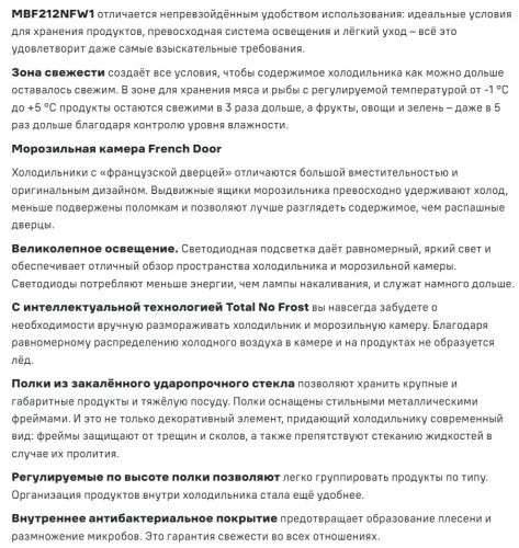 Встраиваемый холодильник MAUNFELD (Маунфилд) MBF212NFW1