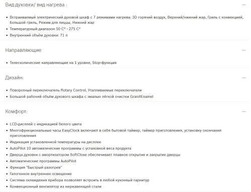 Электрический духовой шкаф Bosch (Бош) HBG517EW0R