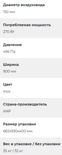 Вытяжка Lex (Лекс) PARIS ISOLA 900 INOX