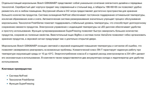 Морозильная камера Bosch (Бош) GSN36AIEP