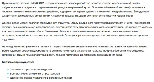 Электрический духовой шкаф Siemens (Сименс) HM776GKB1