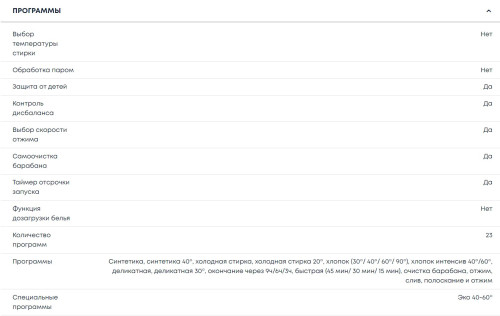 Стиральная машина Бирюса WM-ME712/04