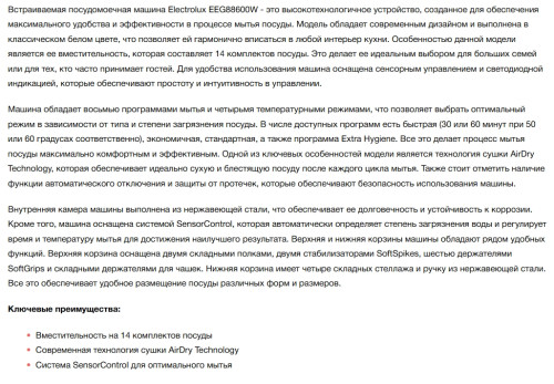 Встраиваемая посудомоечная машина Electrolux (Электролюкс) EEG88600W