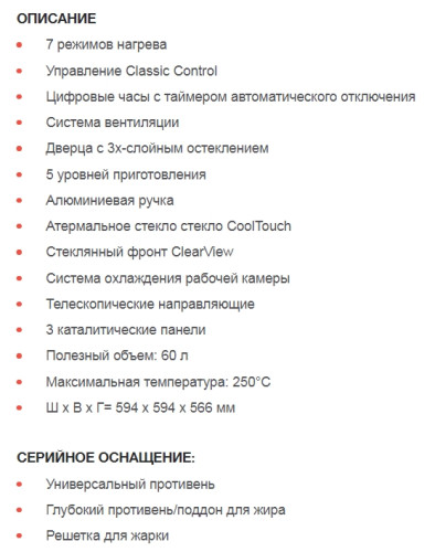 Электрический духовой шкаф GRAUDE (Грауде) BE 60.3 E