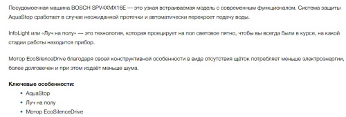 Встраиваемая посудомоечная машина Bosch (Бош) SPV4XMX16E