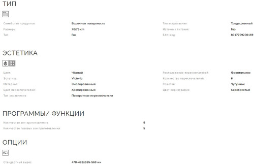 Газовая варочная панель Smeg (Смег) SR975NGH