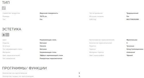 Газовая варочная панель Smeg (Смег) PX375