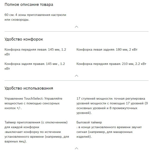 Электрическая варочная панель Bosch (Бош) PKE645BB2R