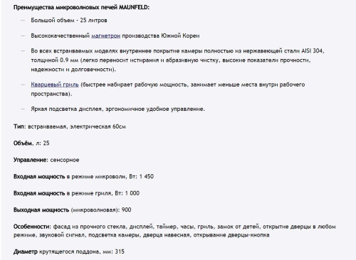 Микроволновая печь MAUNFELD (Маунфилд) MBMO.25.7GBG