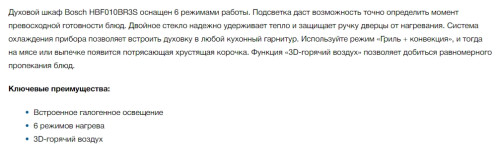 Электрический духовой шкаф Bosch (Бош) HBF010BR3S