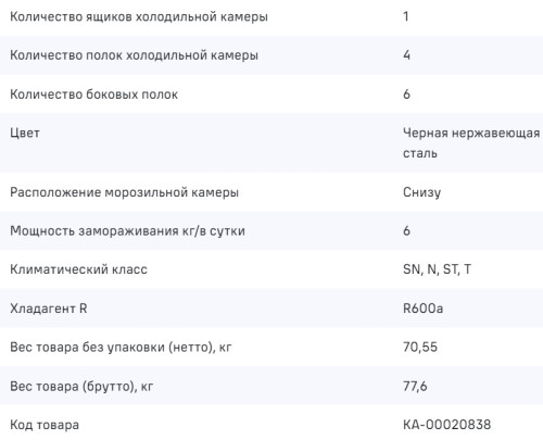 Холодильник MAUNFELD (Маунфилд) MFF180NFSBE01