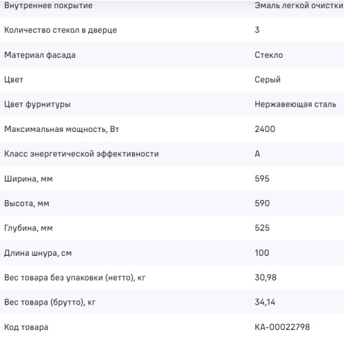Электрический духовой шкаф MAUNFELD (Маунфилд) AEOD6063G2