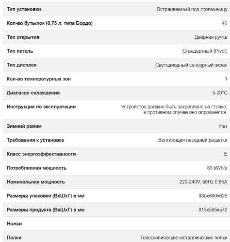 Винный шкаф Dunavox (Дунавокс) DAUF-40.138SS