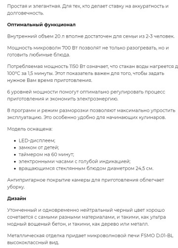 Микроволновая печь Lex (Лекс) FSMO D.01 BL