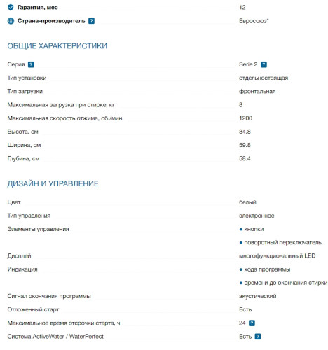 Стиральная машина Bosch (Бош) WAJ24068II