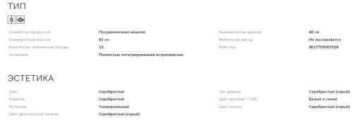 Встраиваемая посудомоечная машина Smeg (Смег) STL323BL