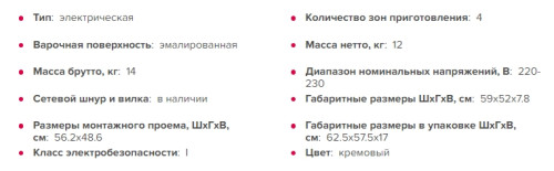 Электрическая варочная панель GEFEST (Гефест) СВН 3210 К81