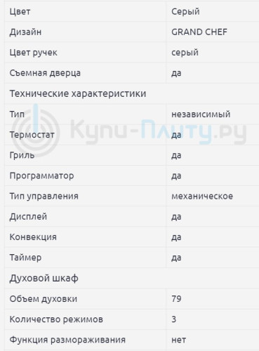 Газовый духовой шкаф Kaiser (Кайзер) EG 6372