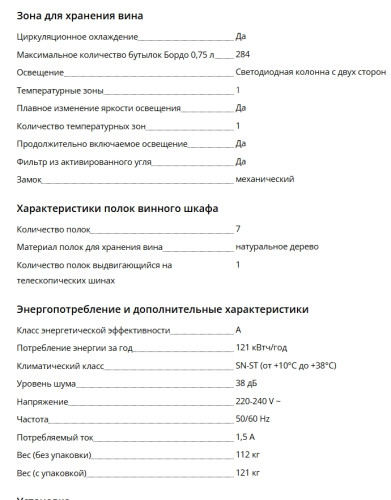 Винный шкаф Liebherr (Либхер) WFbli 7741 черный