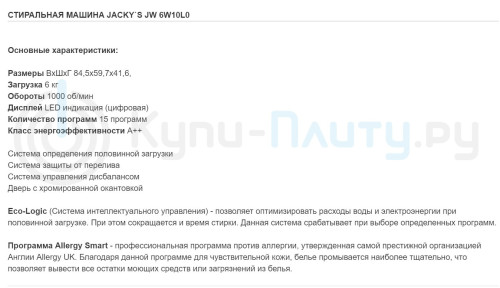 Стиральная машина Jacky's (Джекис) JW 6W10L0