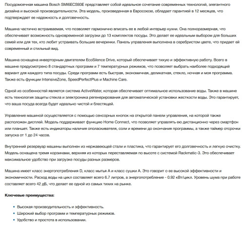 Встраиваемая посудомоечная машина Bosch (Бош) SMI6ECS93E