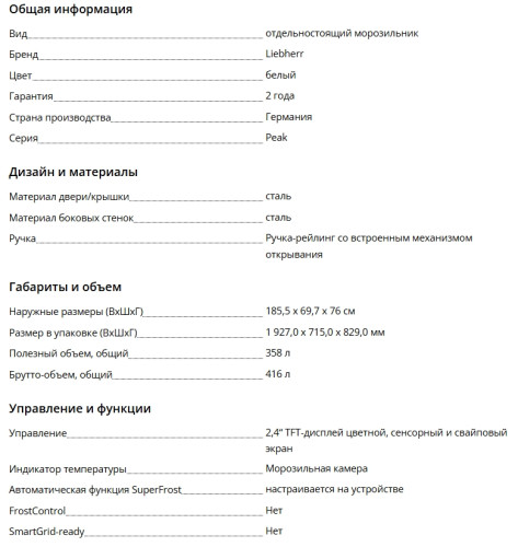 Морозильная камера Liebherr (Либхер) FNc 727i