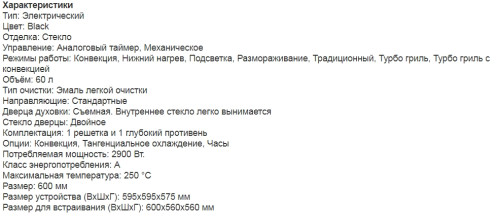 Электрический духовой шкаф Lex (Лекс) EDM 6070 C BL