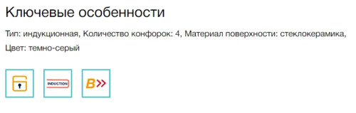 Индукционная варочная панель Electrolux (Электролюкс) EIS824