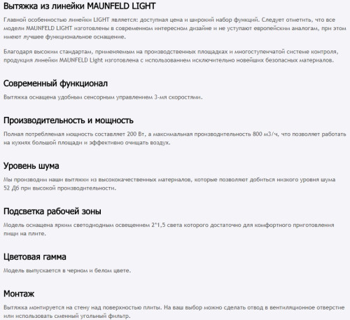 Вытяжка MAUNFELD (Маунфилд) TSH 60 IX