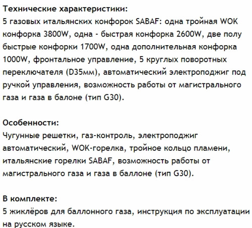 Газовая варочная панель MAUNFELD (Маунфилд) EGHE.75.33CW/G