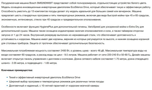 Посудомоечная машина Bosch (Бош) SMS26DW00T