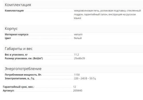 Микроволновая печь Supra (Супра) 20SW40