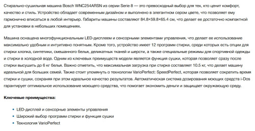 Стиральная машина с сушкой Bosch (Бош) WNC254ARSN