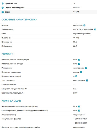 Вытяжка Elica (Элика) Stone IX/A/33