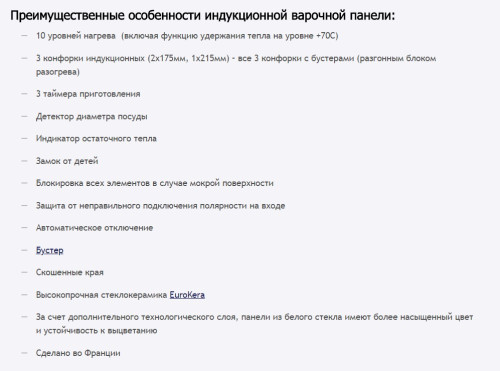 Индукционная варочная панель MAUNFELD (Маунфилд) MVI45.3HZ.3BT-WH