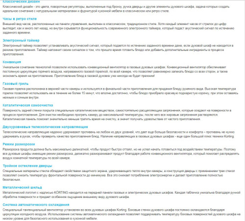 Газовый духовой шкаф Korting (Кёртинг) OGG 742 CRSI