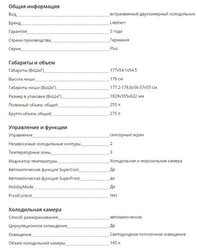 Встраиваемый холодильник Liebherr (Либхер) ICBd 5122