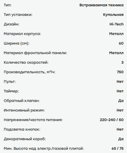 Вытяжка Evelux (Эвелюкс) Favorite 60 W
