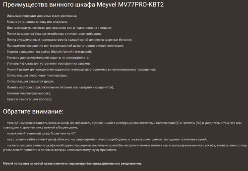 Винный шкаф Meyvel (Мейвел) MV77PRO-KBT2