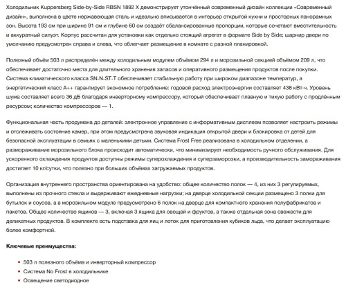 Холодильник Kuppersberg (Купперсберг) RBSN 1892 X